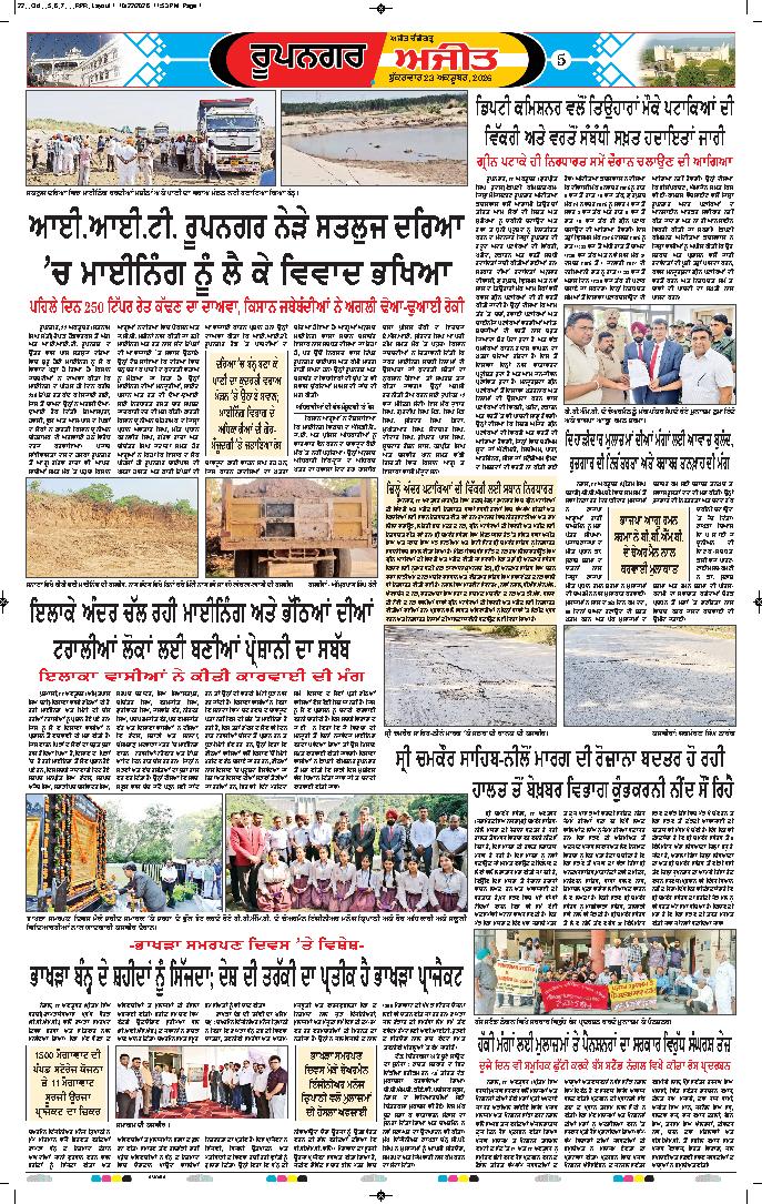 ਰੂਪਨਗਰ - 5