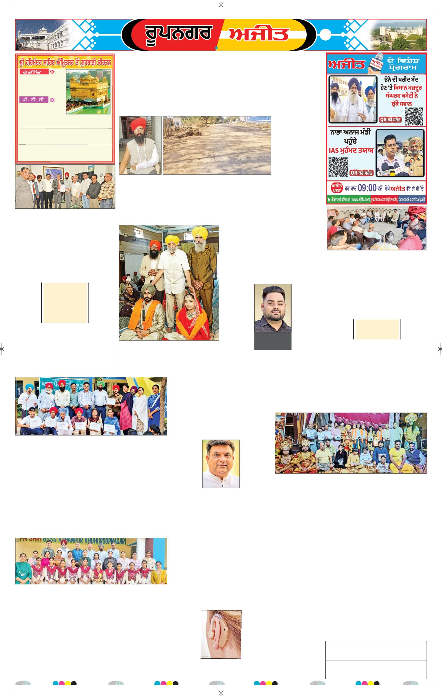 ਰੂਪਨਗਰ - 6