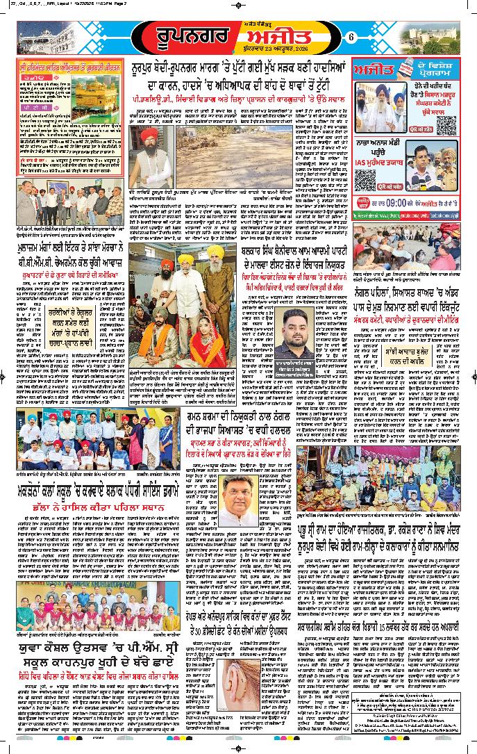 ਰੂਪਨਗਰ - 6