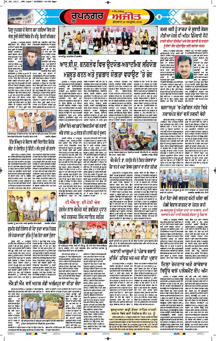 ਰੂਪਨਗਰ - 8