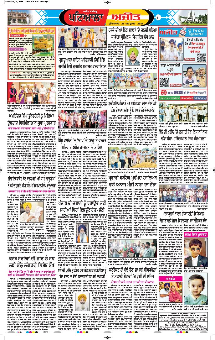 ਪਟਿਆਲਾ - 6