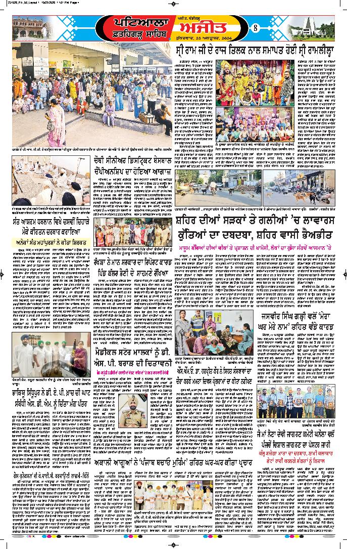 ਪਟਿਆਲਾ - 8