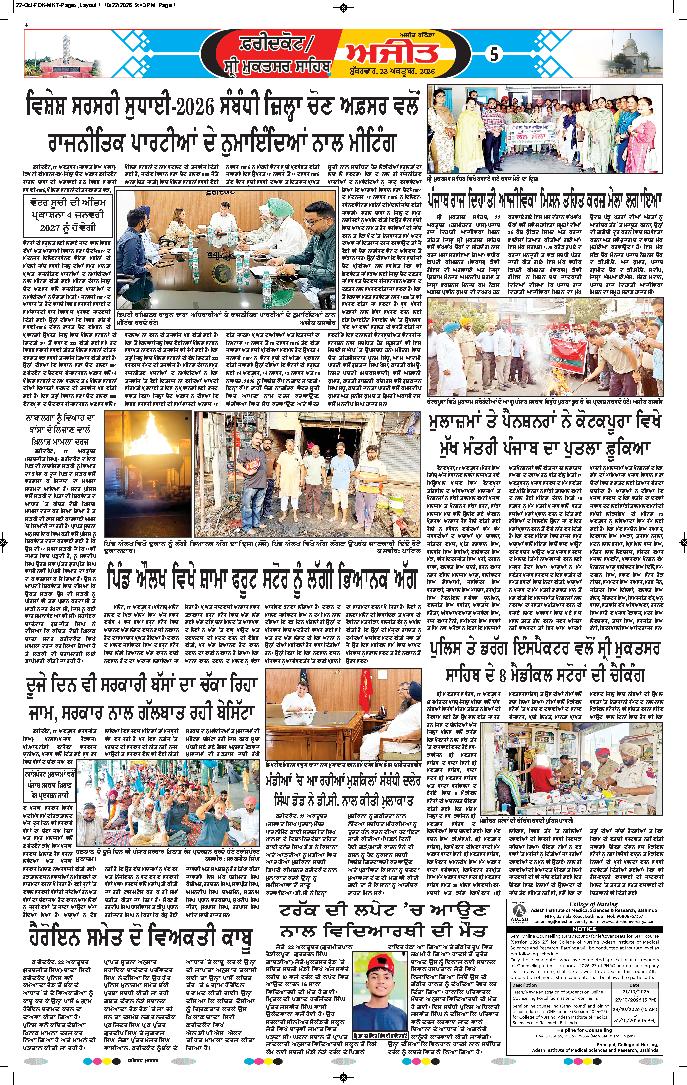 ਫਰੀਦਕੋਟ - 5