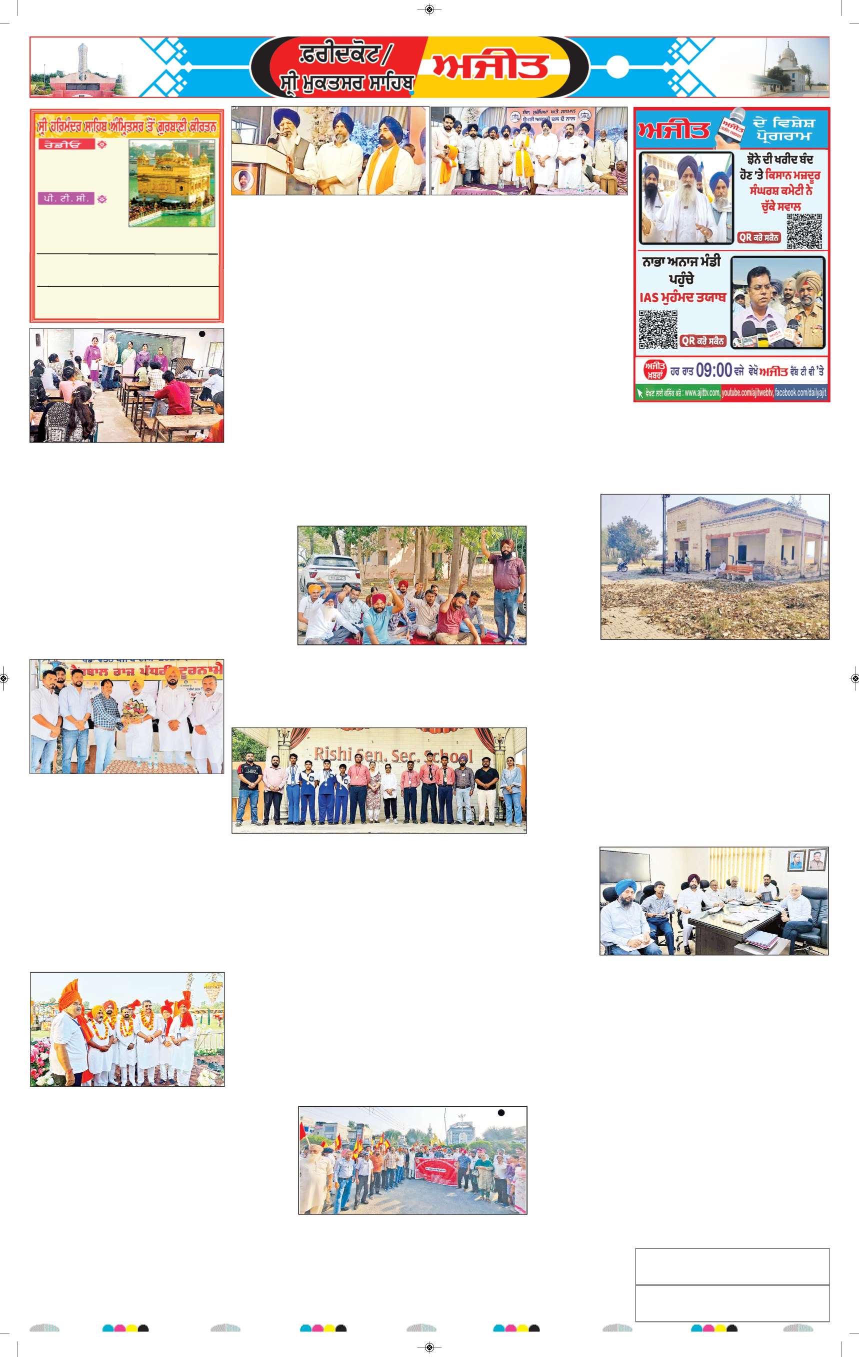 ਫਰੀਦਕੋਟ - 6