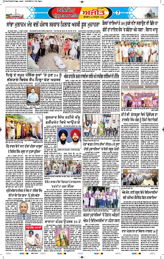 ਫਰੀਦਕੋਟ - 7