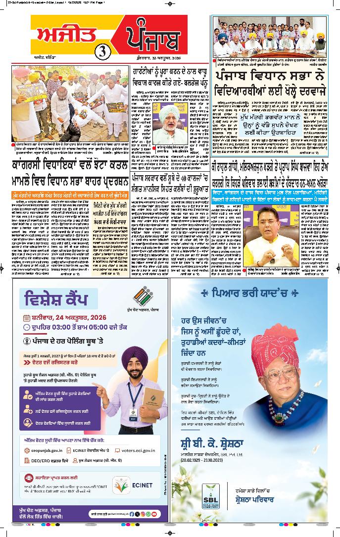 ਮੋਗਾ - 3