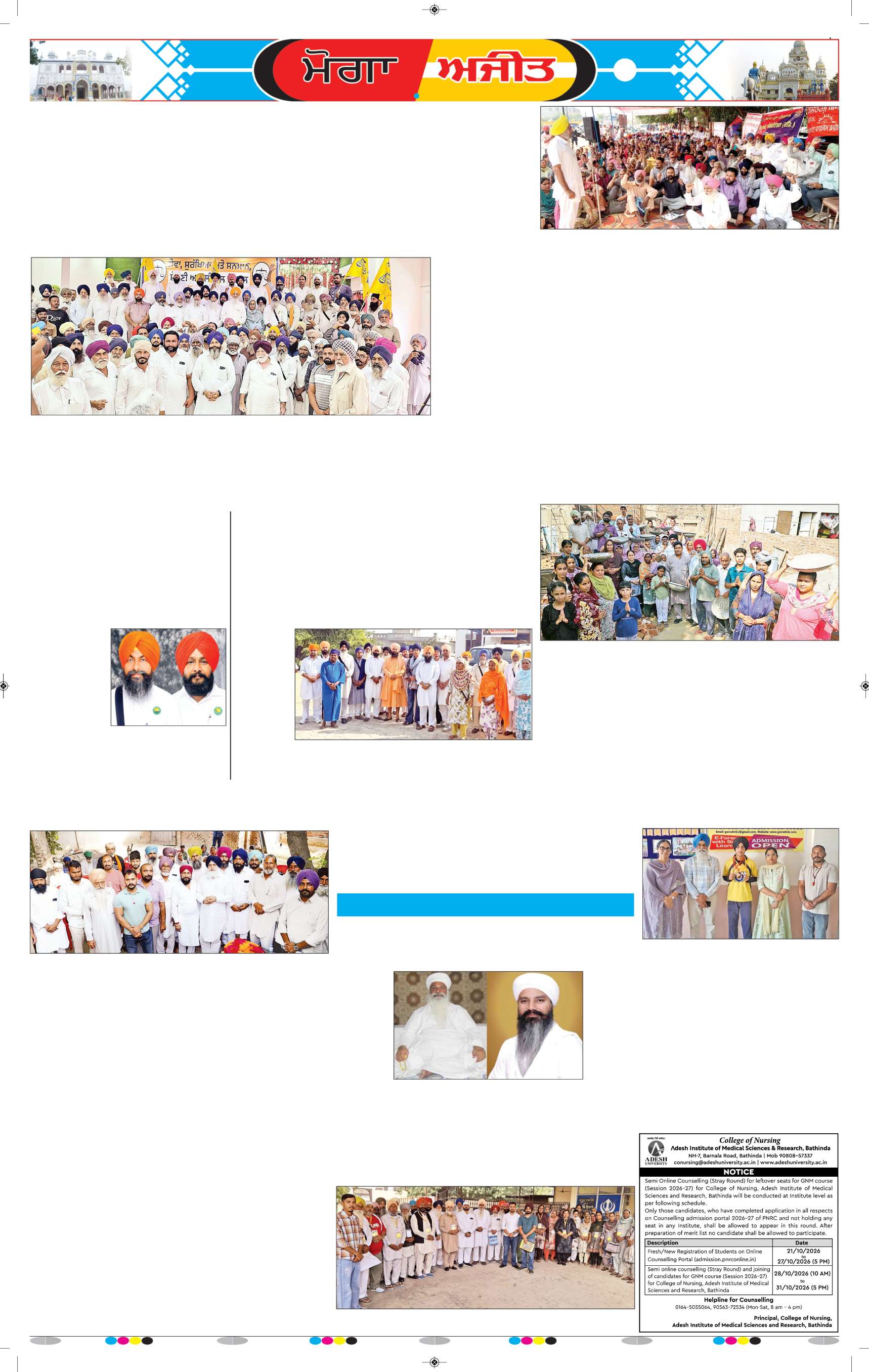 ਮੋਗਾ - 5