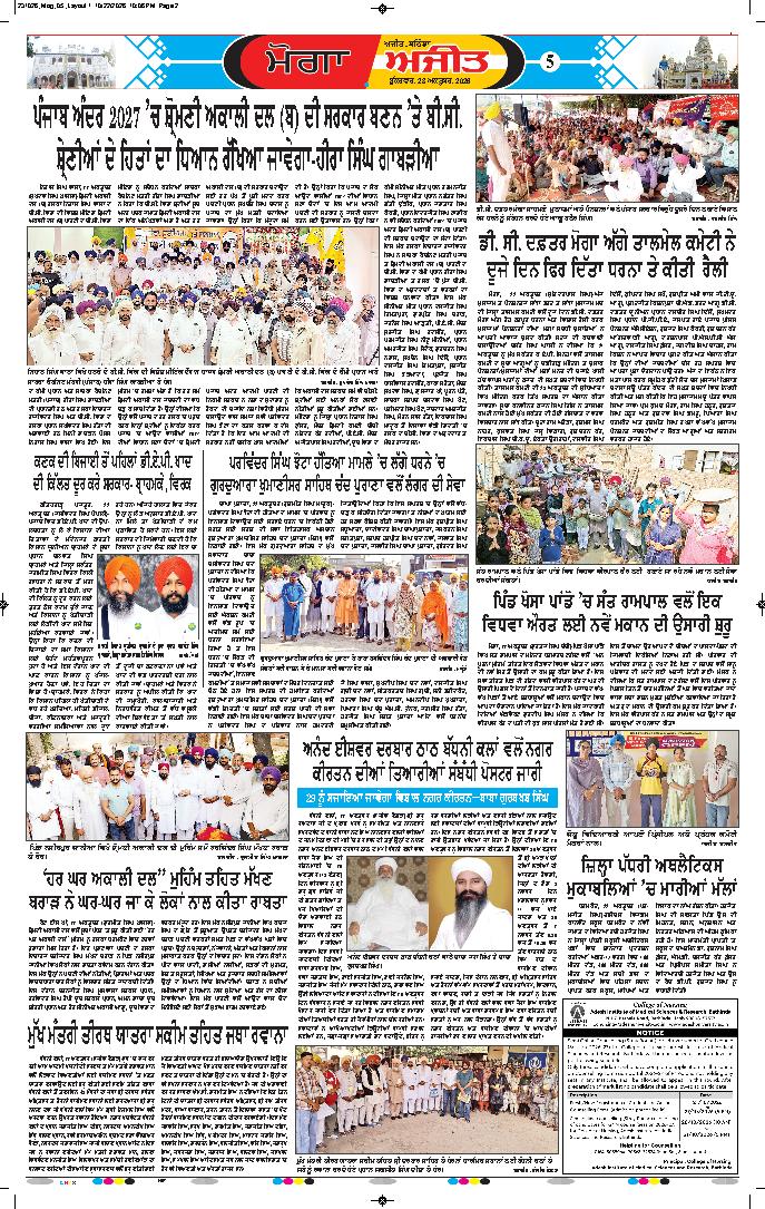 ਮੋਗਾ - 5