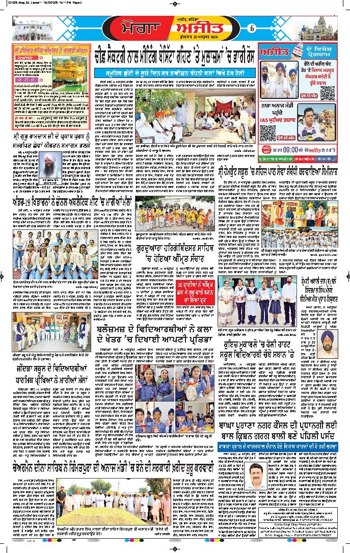 ਮੋਗਾ - 6