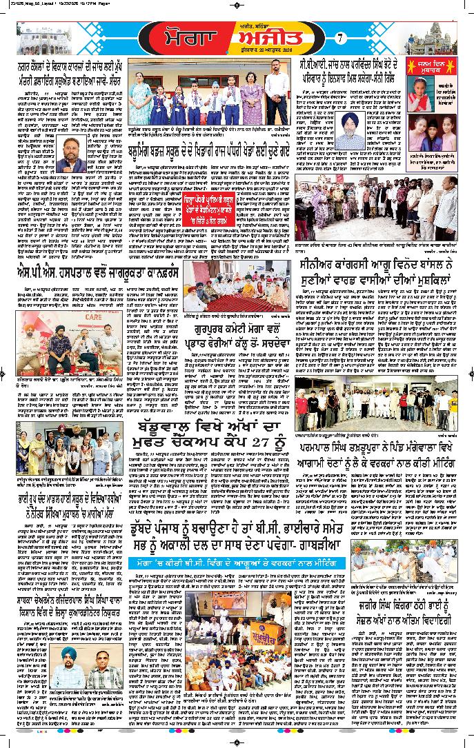 ਮੋਗਾ - 7