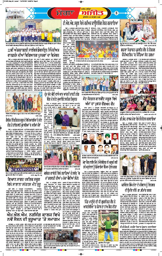 ਮੋਗਾ - 8