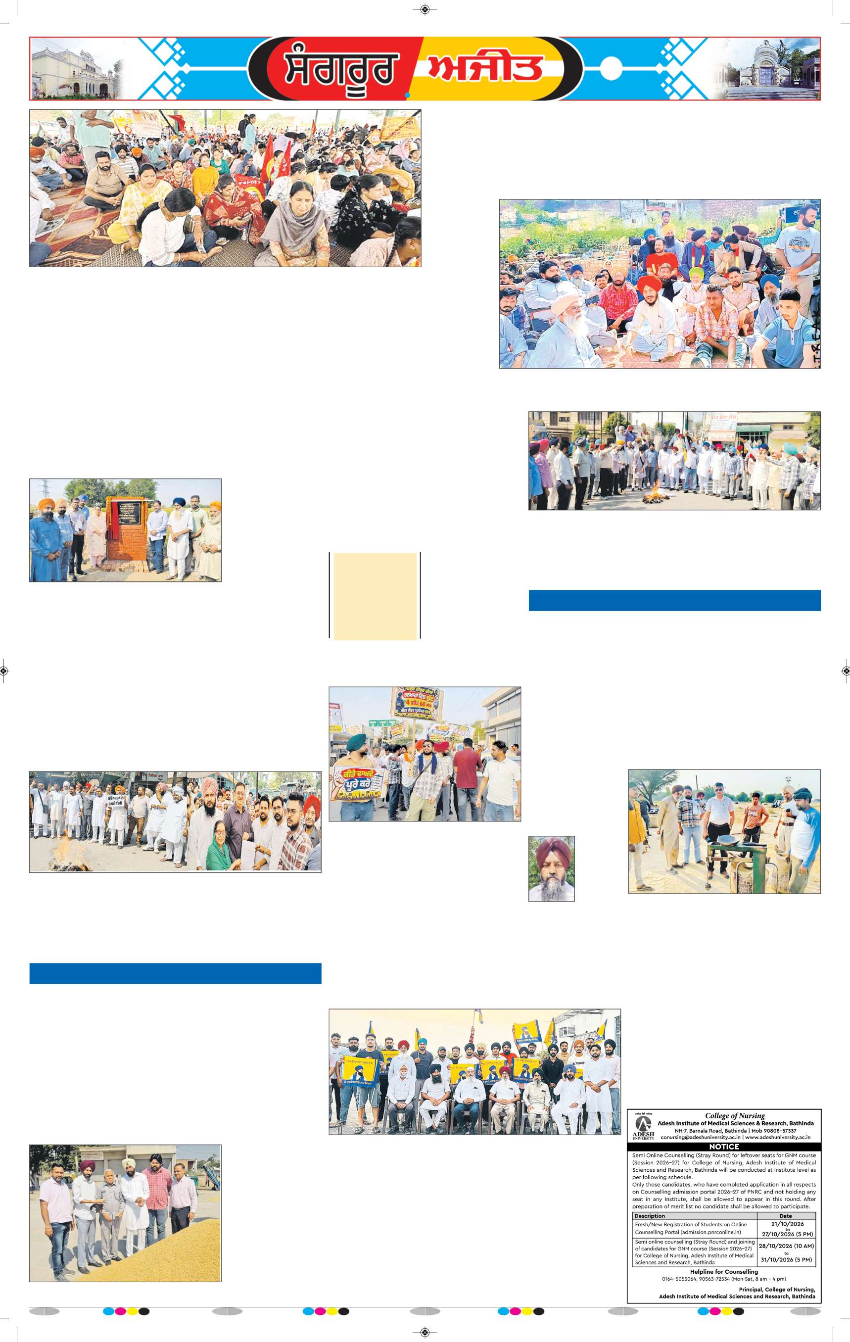 ਸੰਗਰੂਰ   - 5