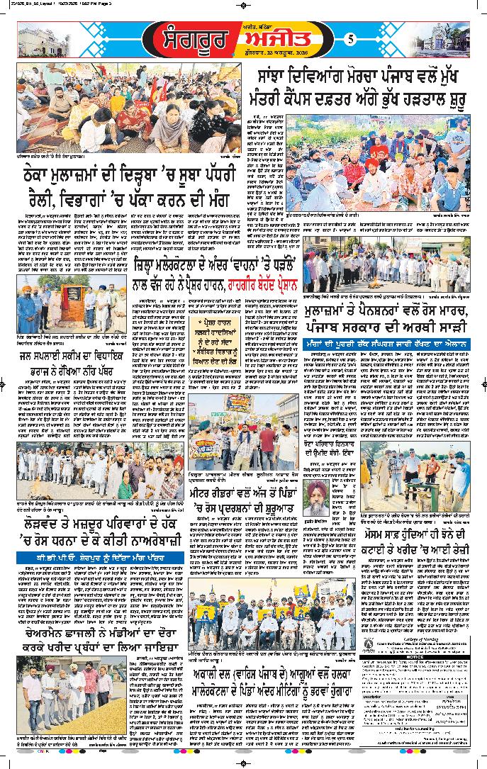  ਸੰਗਰੂਰ   - 5