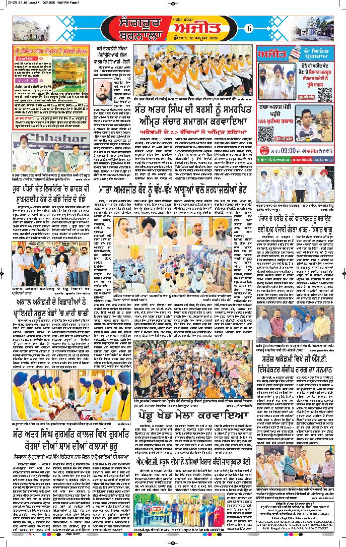  ਸੰਗਰੂਰ   - 6