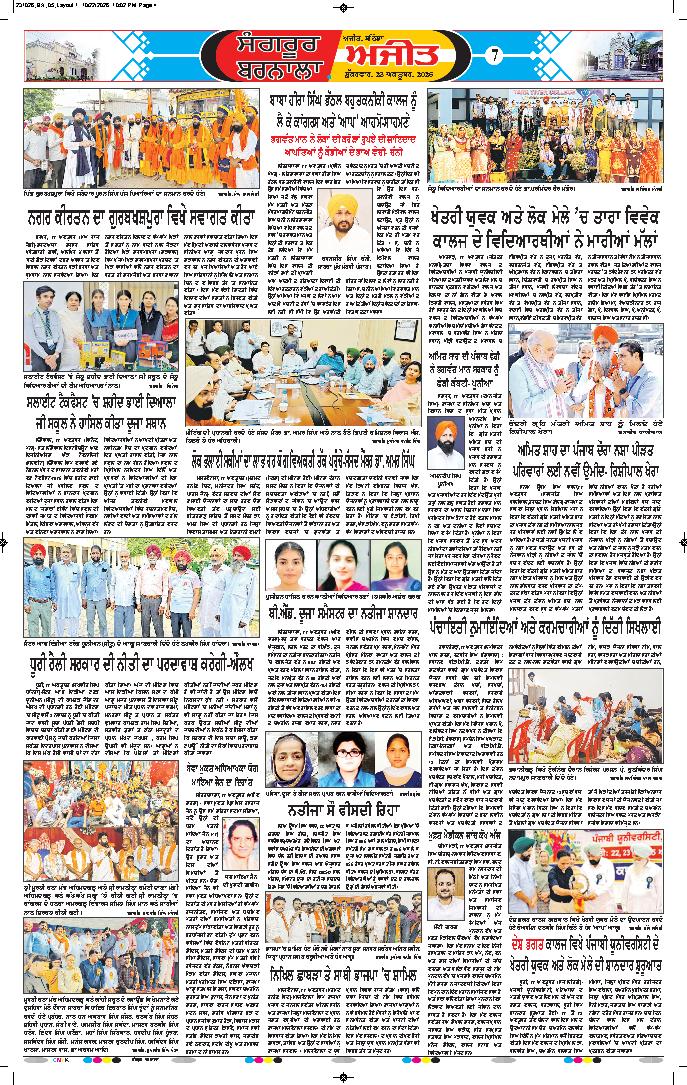 ਸੰਗਰੂਰ   - 7