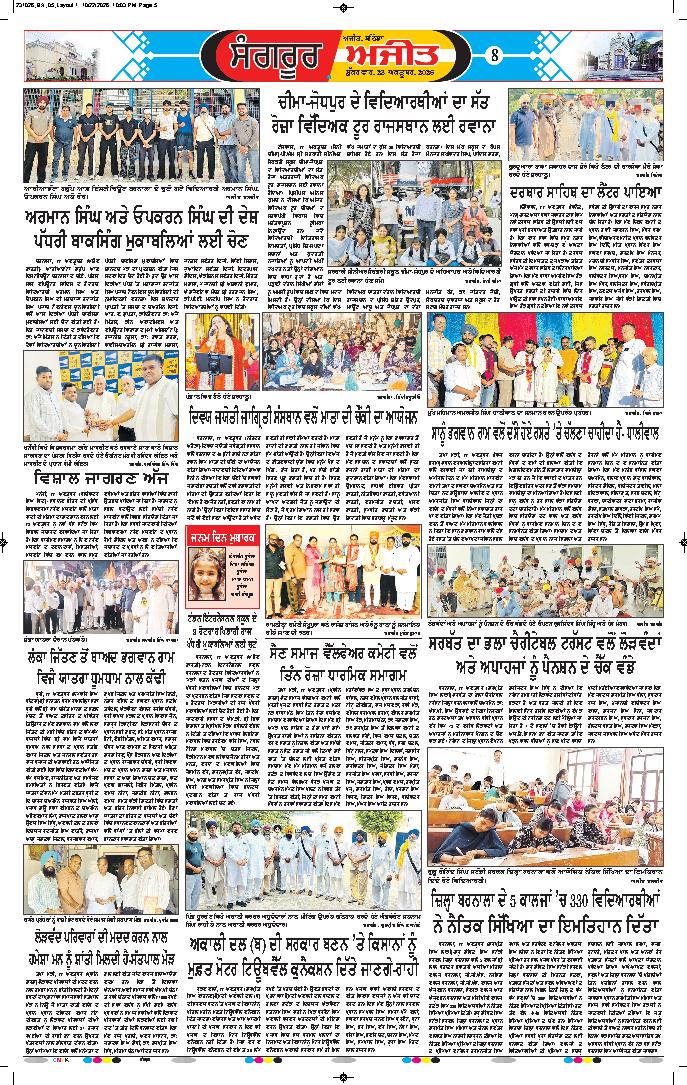  ਸੰਗਰੂਰ   - 8