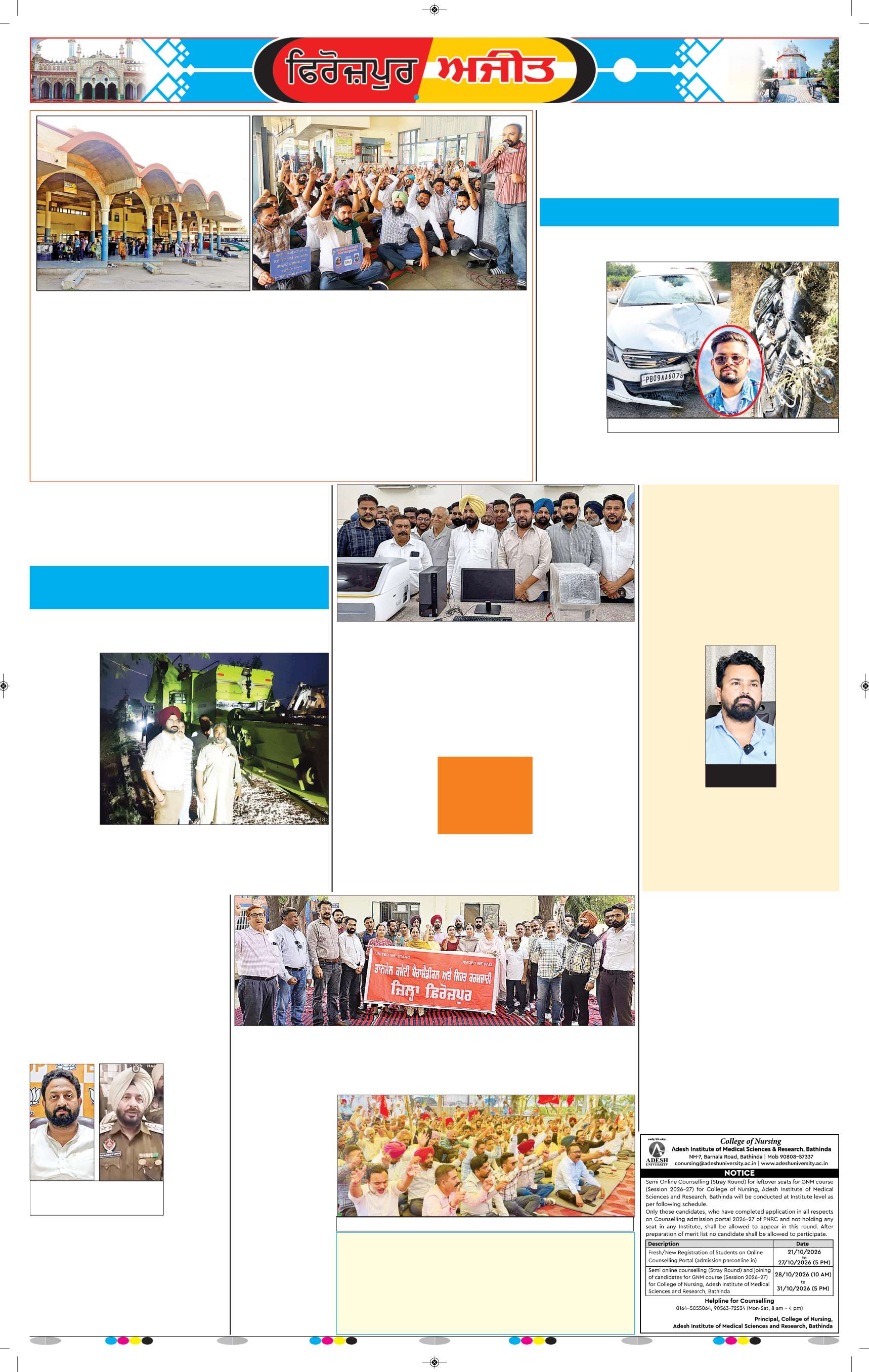 ਫਿਰੋਜ਼ਪੁਰ - 5