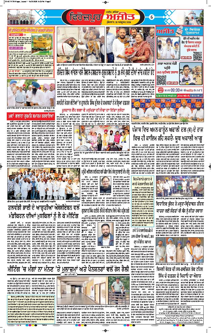 ਫਿਰੋਜ਼ਪੁਰ - 6