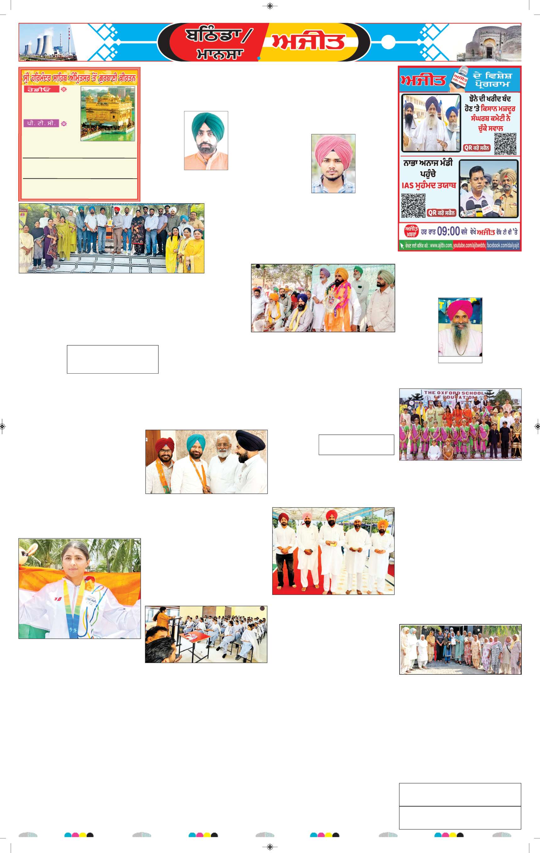 ਬਠਿੰਡਾ - 6