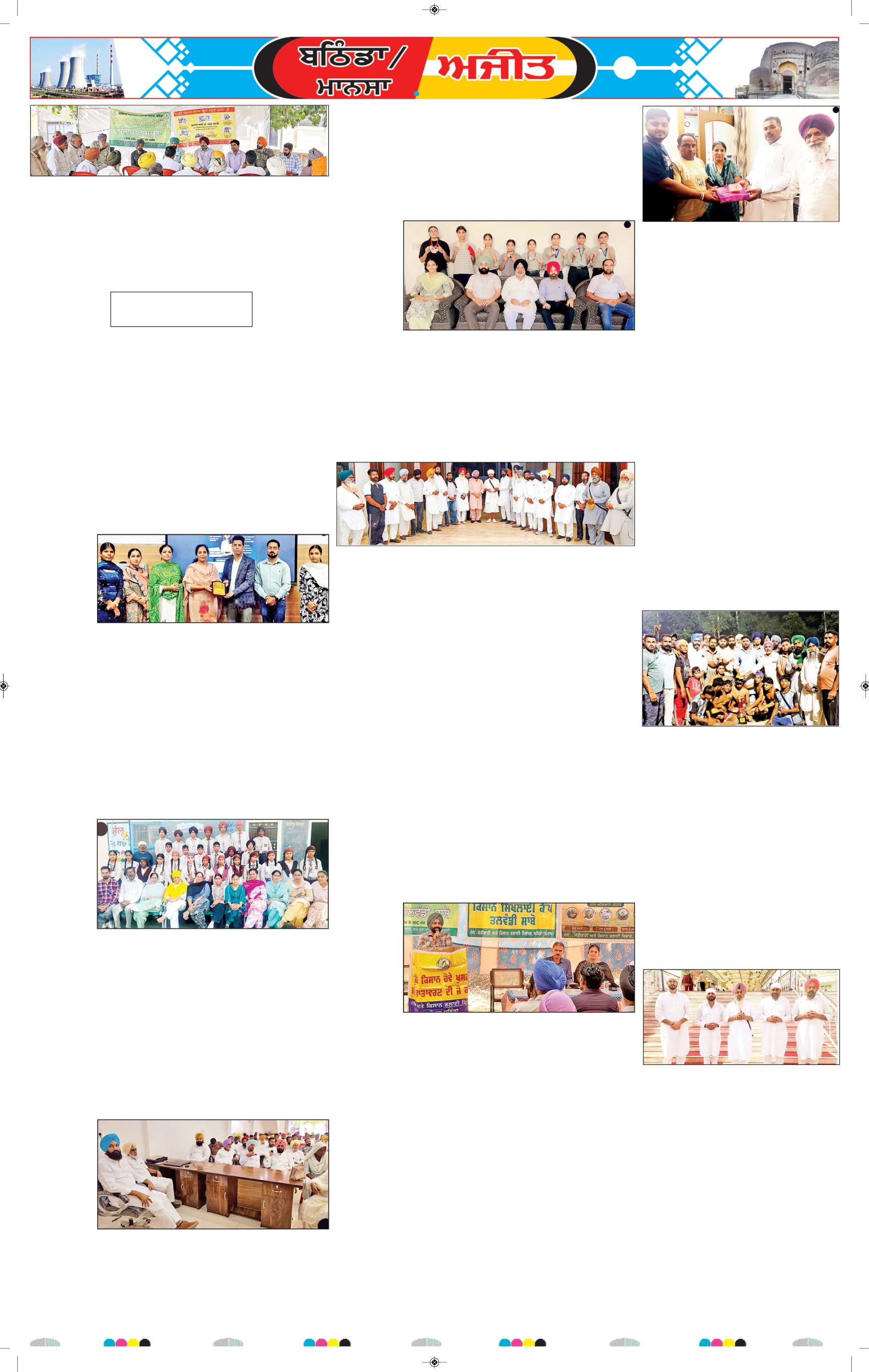 ਬਠਿੰਡਾ - 7