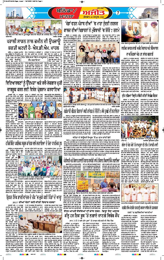 ਬਠਿੰਡਾ - 7