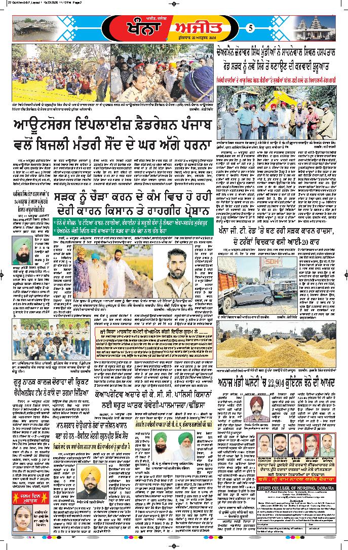 ਖੰਨਾ / ਸਮਰਾਲਾ - 5