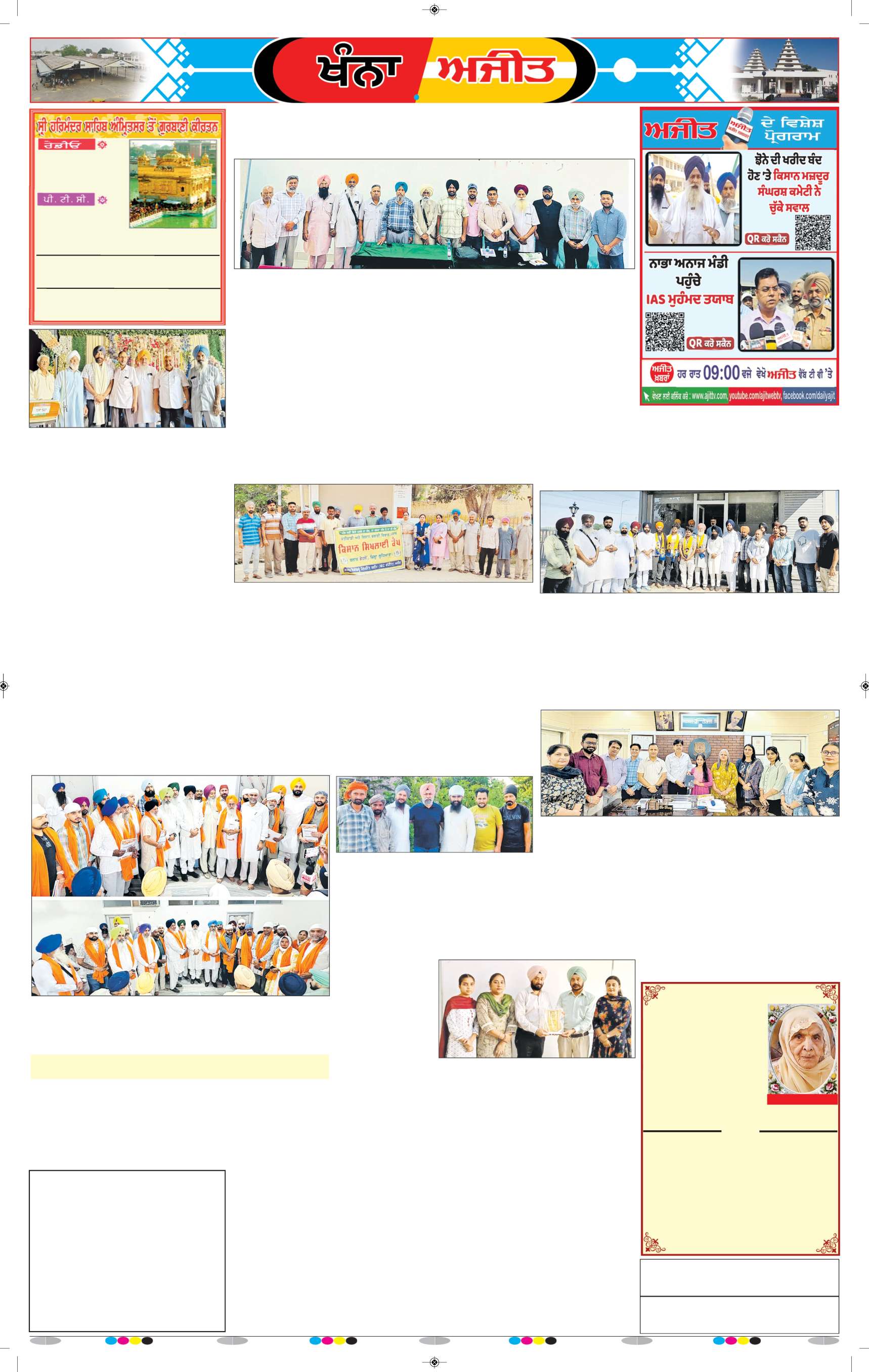 ਖੰਨਾ / ਸਮਰਾਲਾ - 6