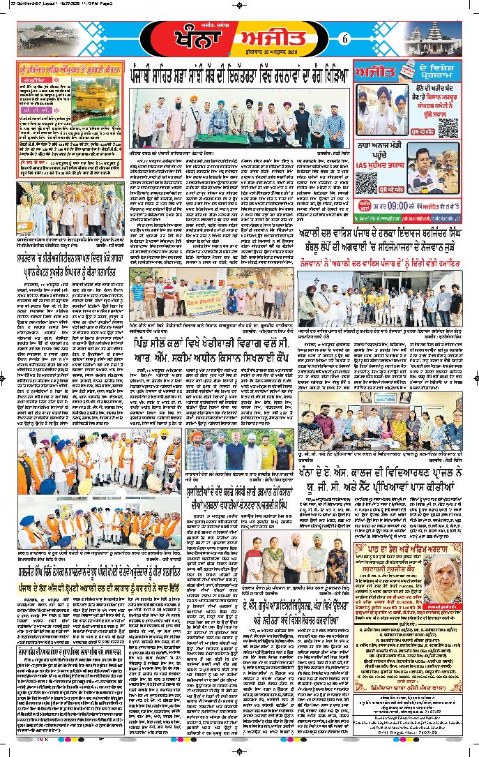 ਖੰਨਾ / ਸਮਰਾਲਾ - 6
