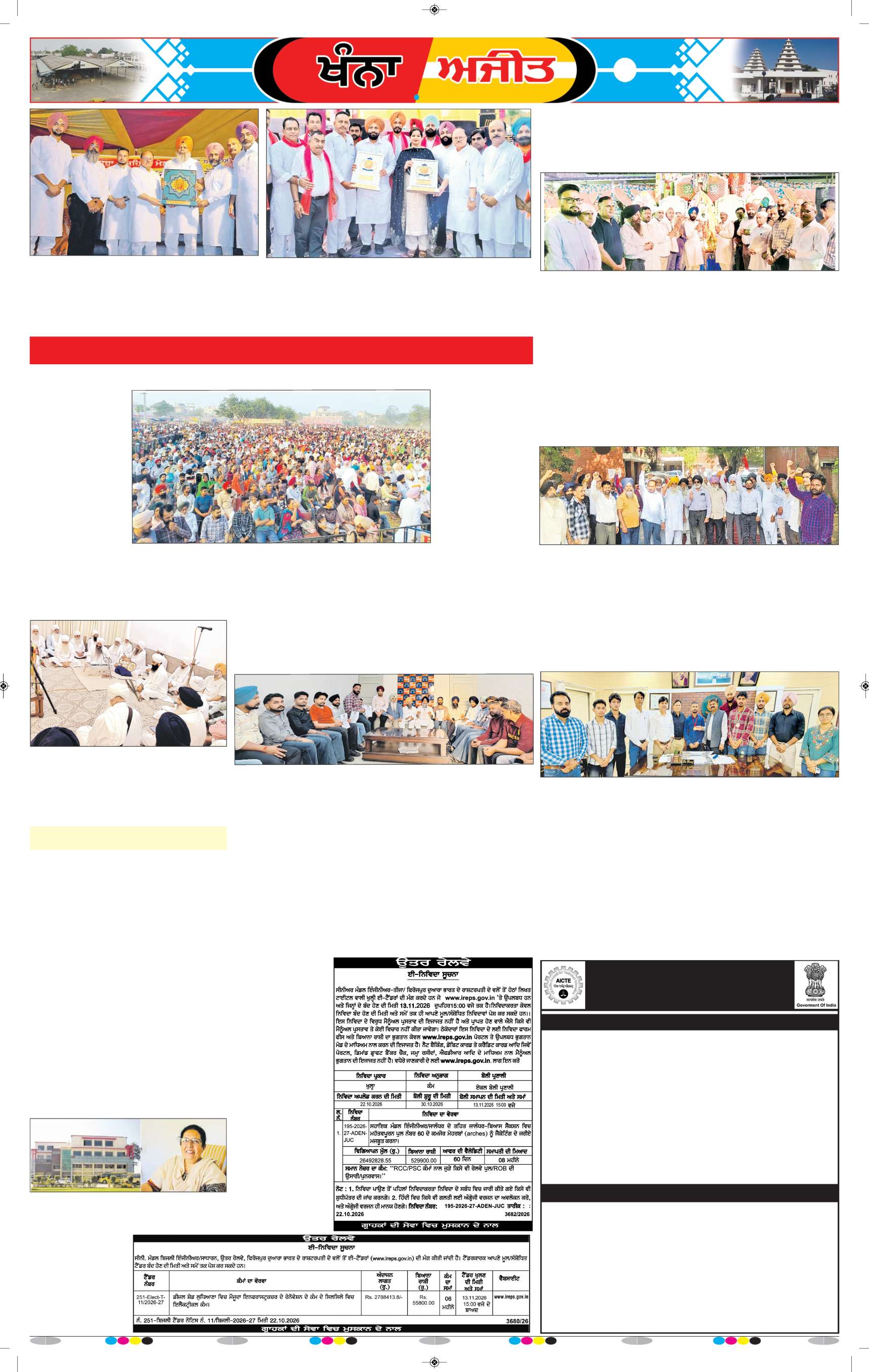 ਖੰਨਾ / ਸਮਰਾਲਾ - 7