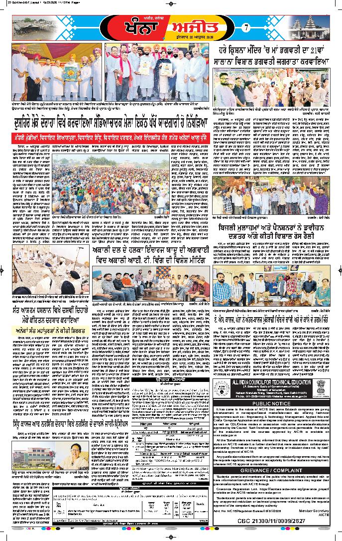 ਖੰਨਾ / ਸਮਰਾਲਾ - 7