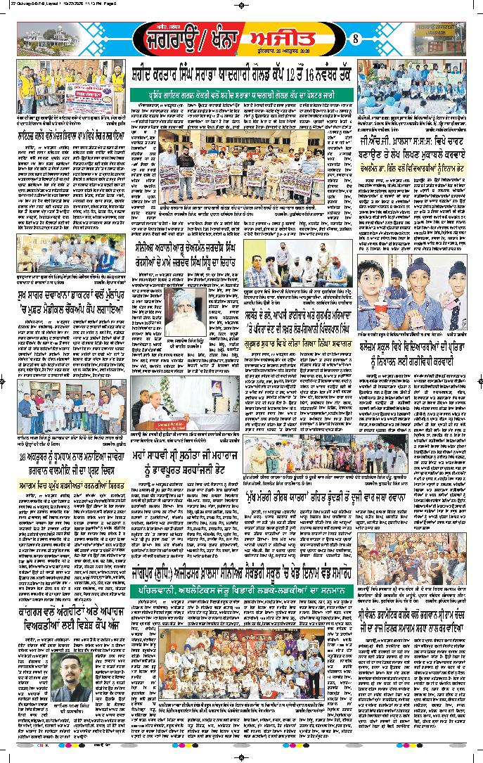 ਖੰਨਾ / ਸਮਰਾਲਾ - 8