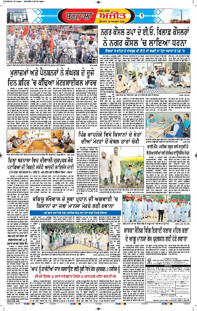 ਬਰਨਾਲਾ - 5