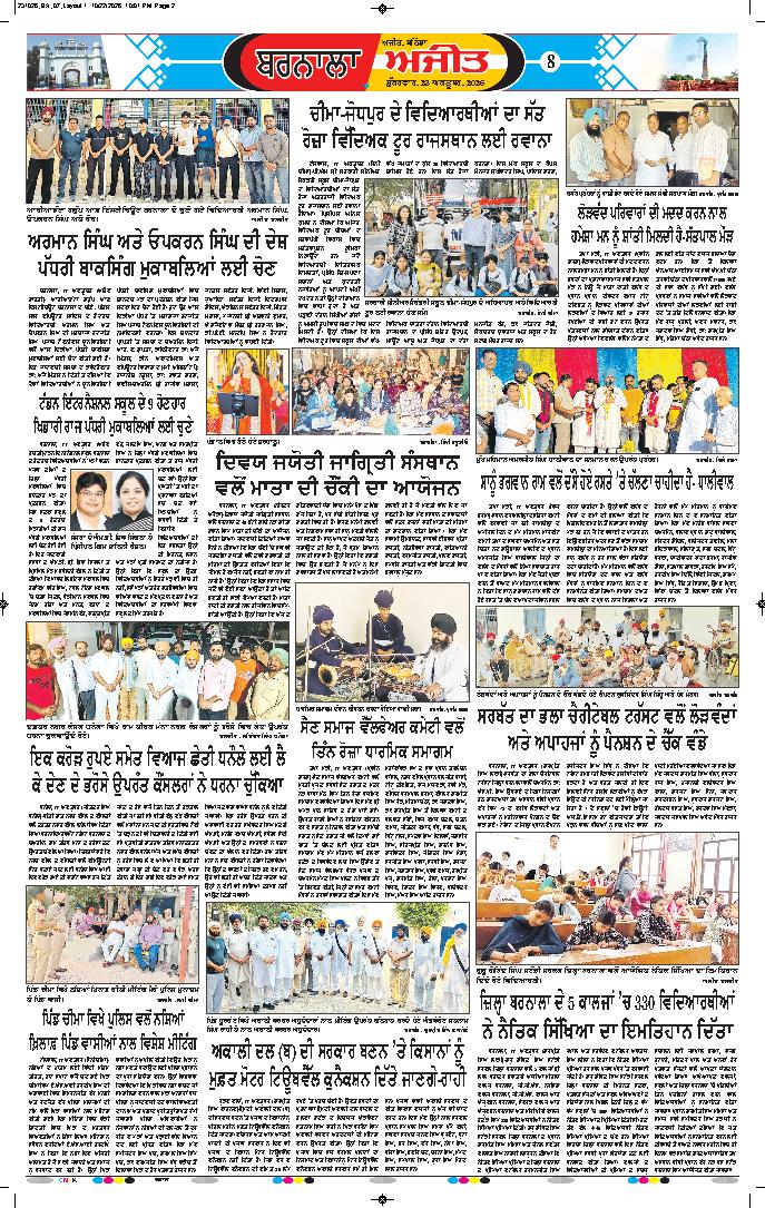ਬਰਨਾਲਾ - 8