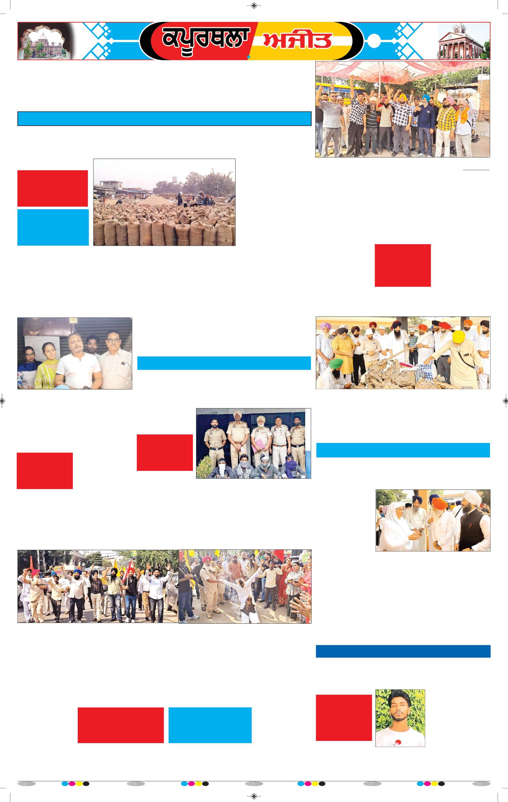 ਕਪੂਰਥਲਾ / ਫਗਵਾੜਾ - 5