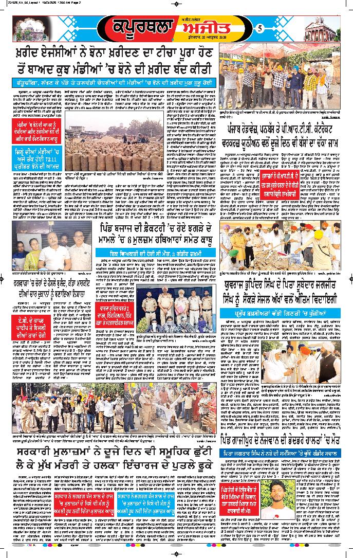 ਕਪੂਰਥਲਾ / ਫਗਵਾੜਾ - 5