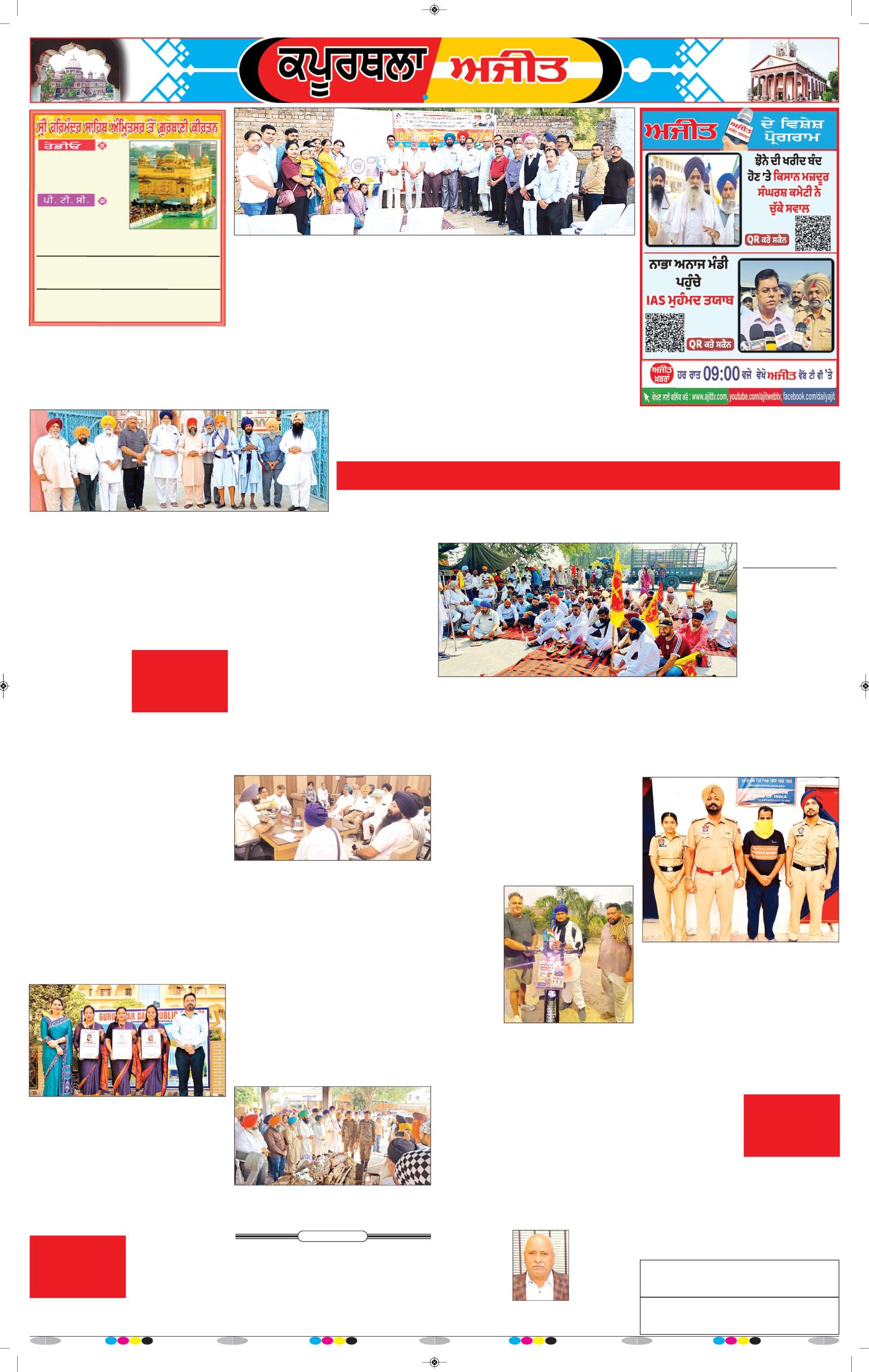 ਕਪੂਰਥਲਾ / ਫਗਵਾੜਾ - 6