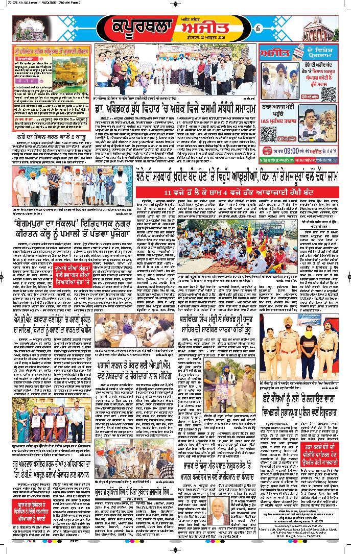 ਕਪੂਰਥਲਾ / ਫਗਵਾੜਾ - 6