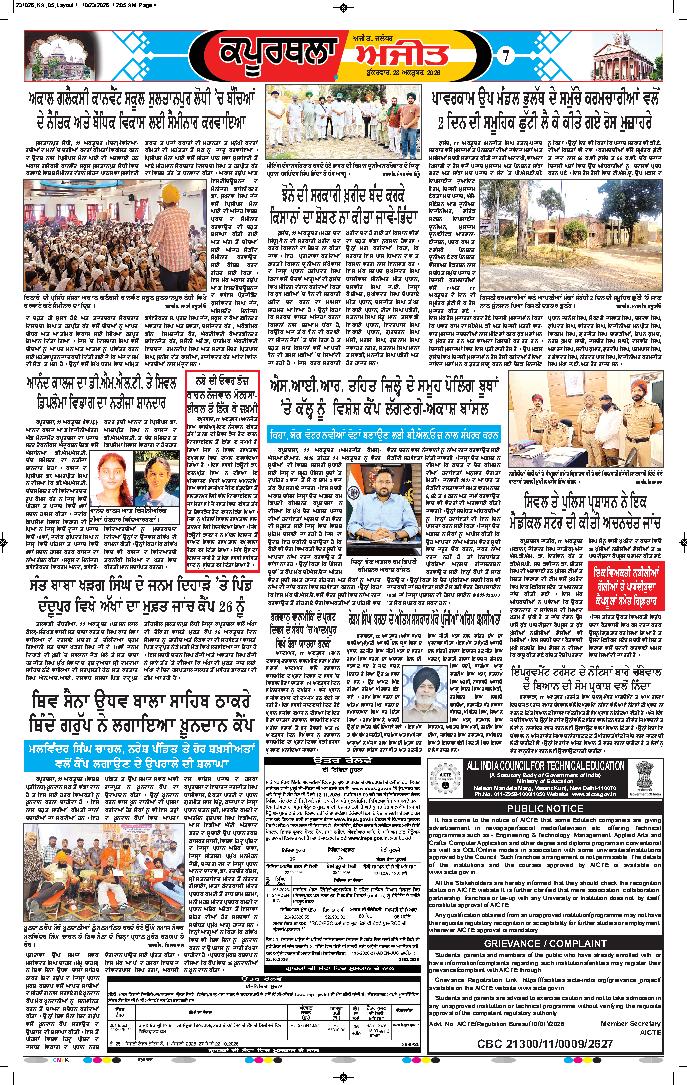 ਕਪੂਰਥਲਾ / ਫਗਵਾੜਾ - 7
