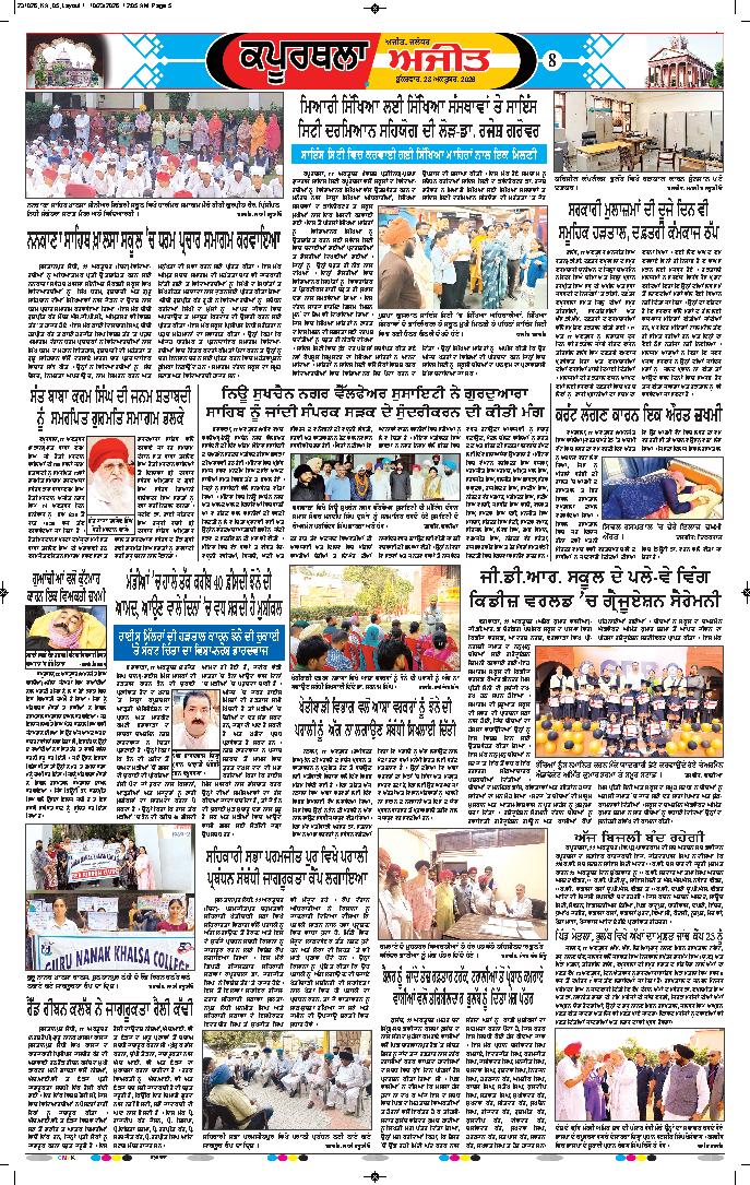 ਕਪੂਰਥਲਾ / ਫਗਵਾੜਾ - 8