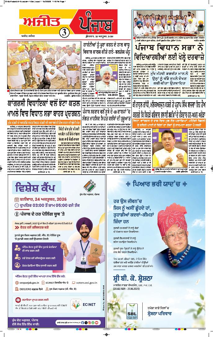 ਜਗਰਾਓਂ - 3