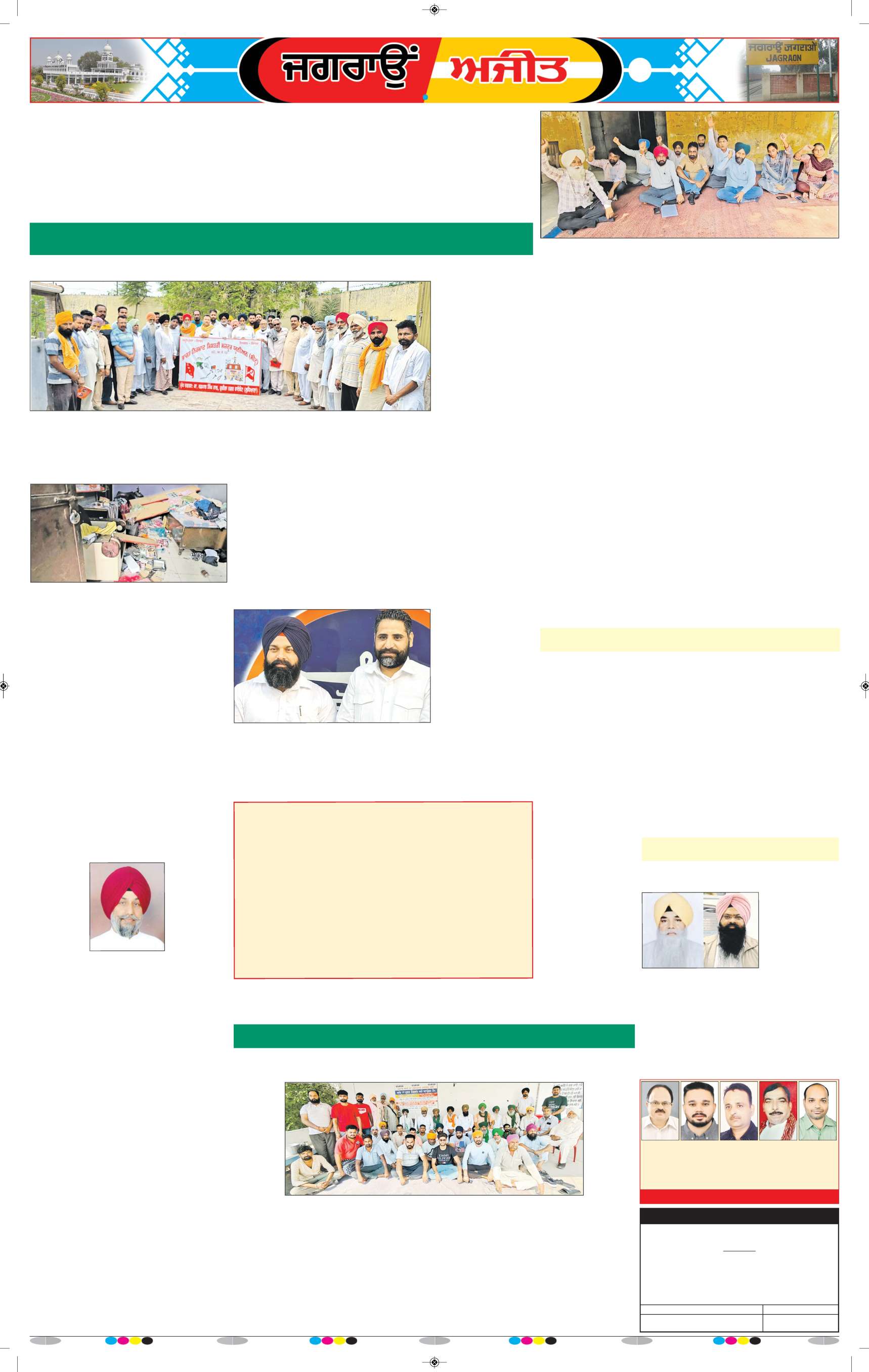 ਜਗਰਾਓਂ - 5