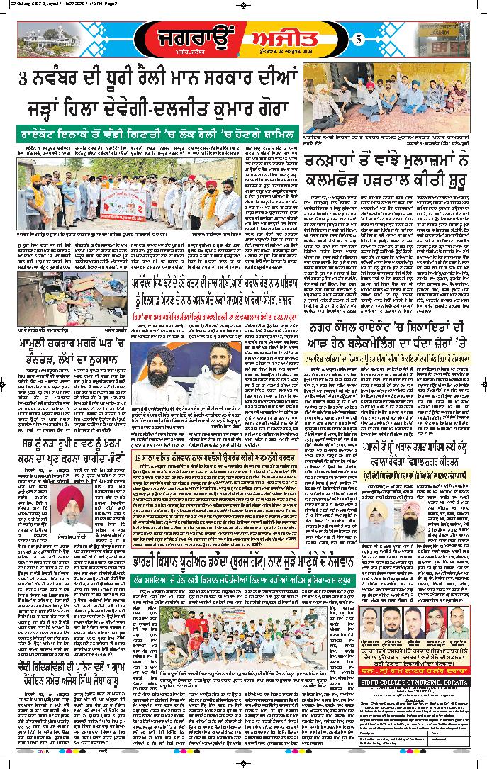 ਜਗਰਾਓਂ - 5