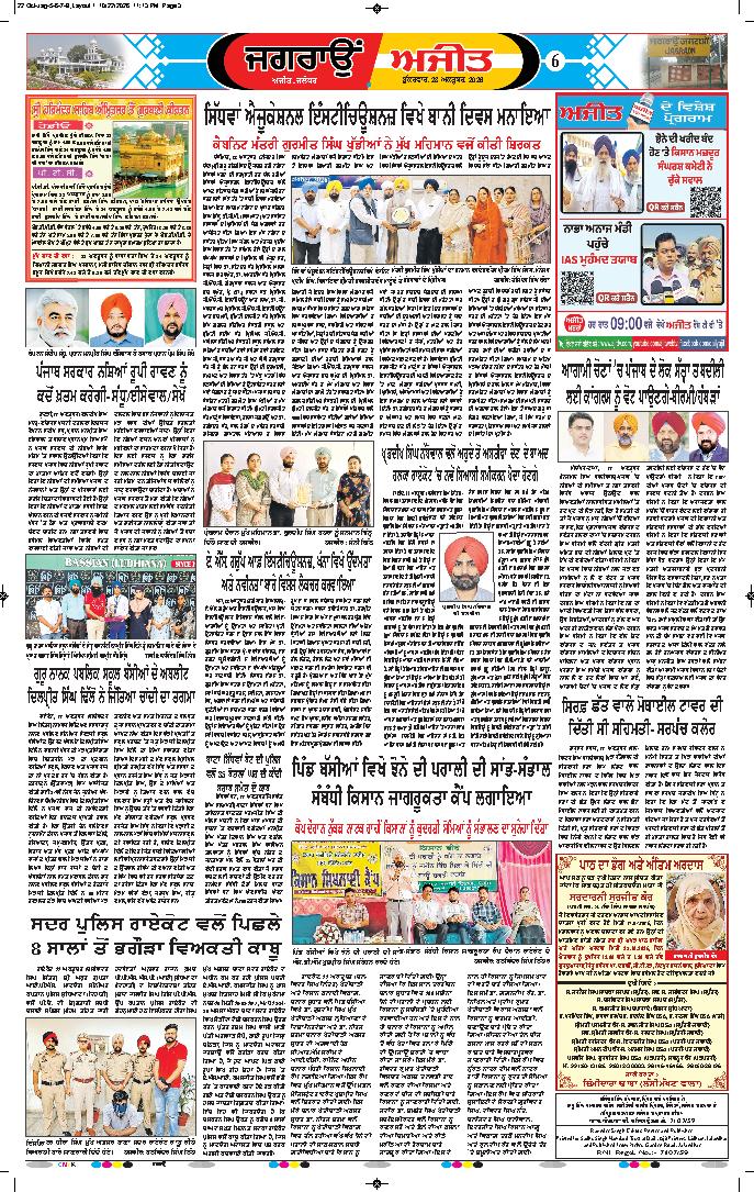 ਜਗਰਾਓਂ - 6