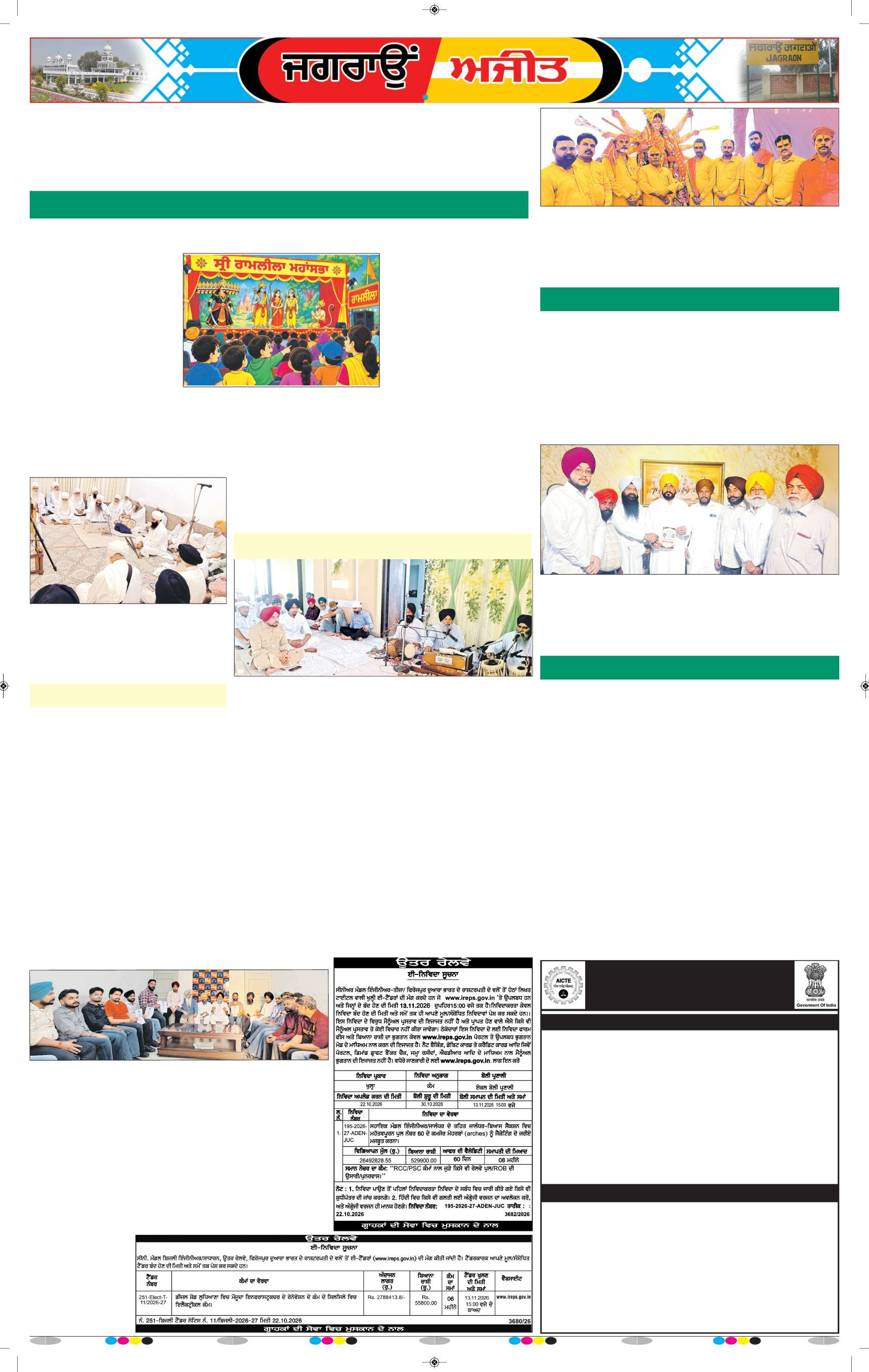 ਜਗਰਾਓਂ - 7
