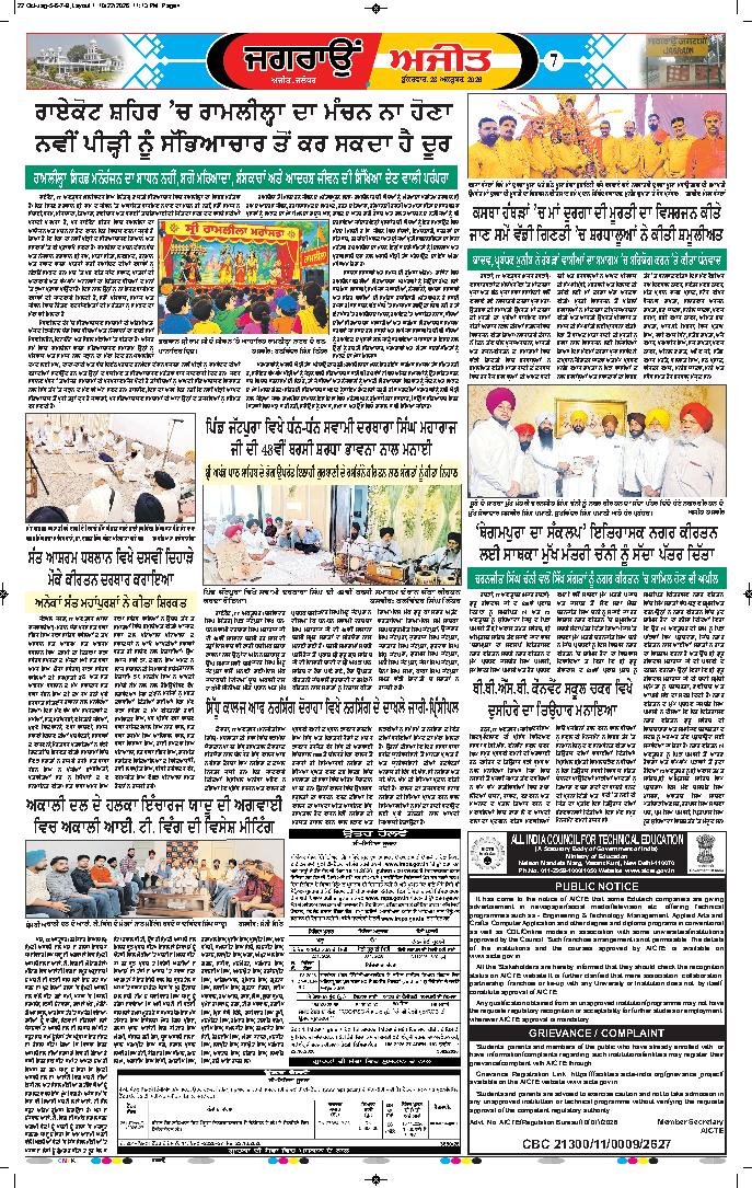 ਜਗਰਾਓਂ - 7