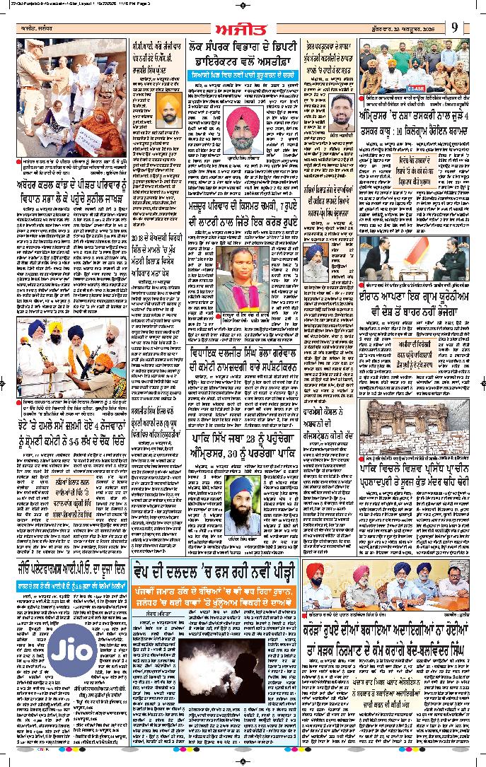 ਜਗਰਾਓਂ - 9