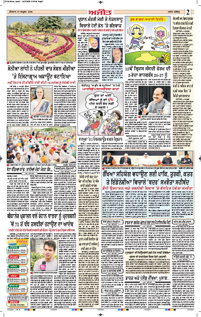 ਦਿੱਲੀ / ਹਰਿਆਣਾ  - 2