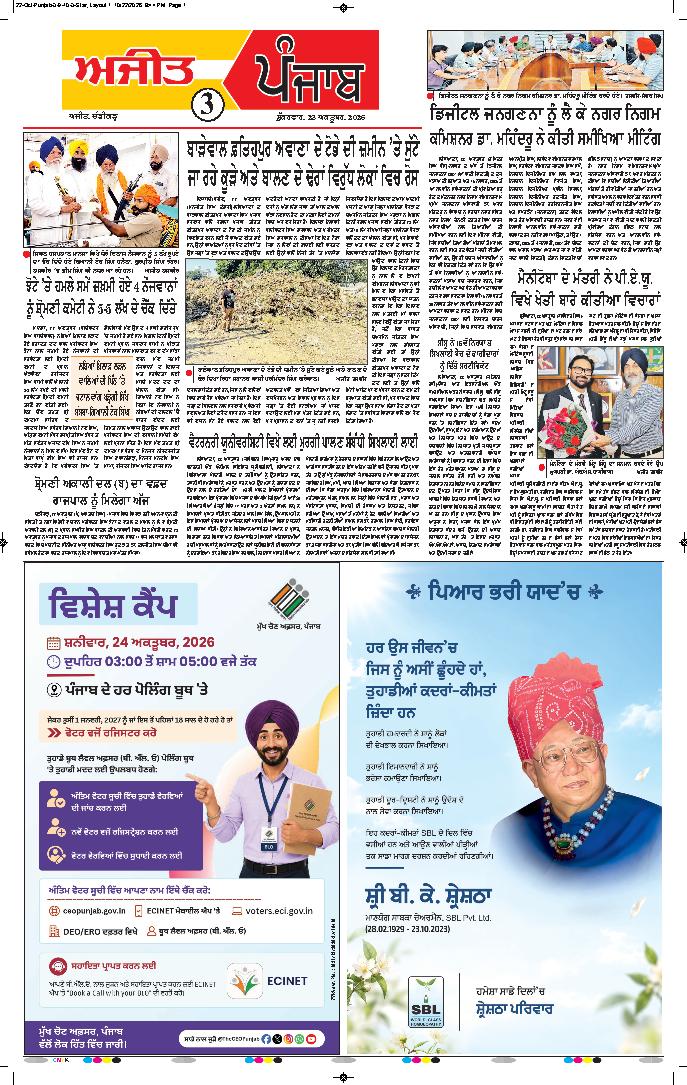 ਦਿੱਲੀ / ਹਰਿਆਣਾ  - 3