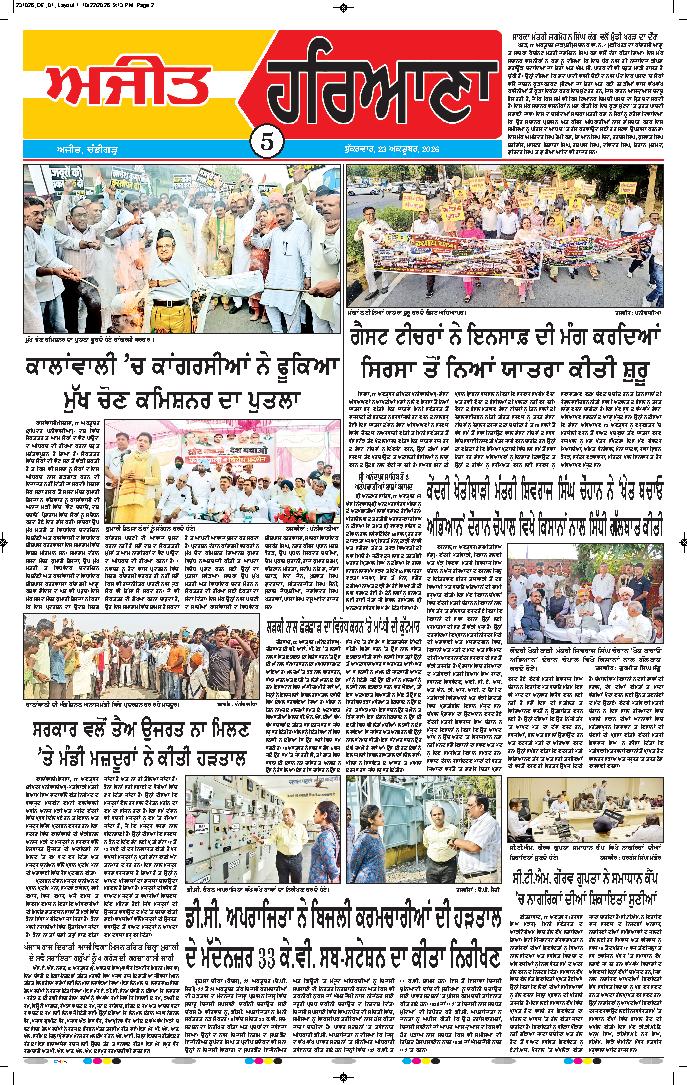 ਦਿੱਲੀ / ਹਰਿਆਣਾ  - 5