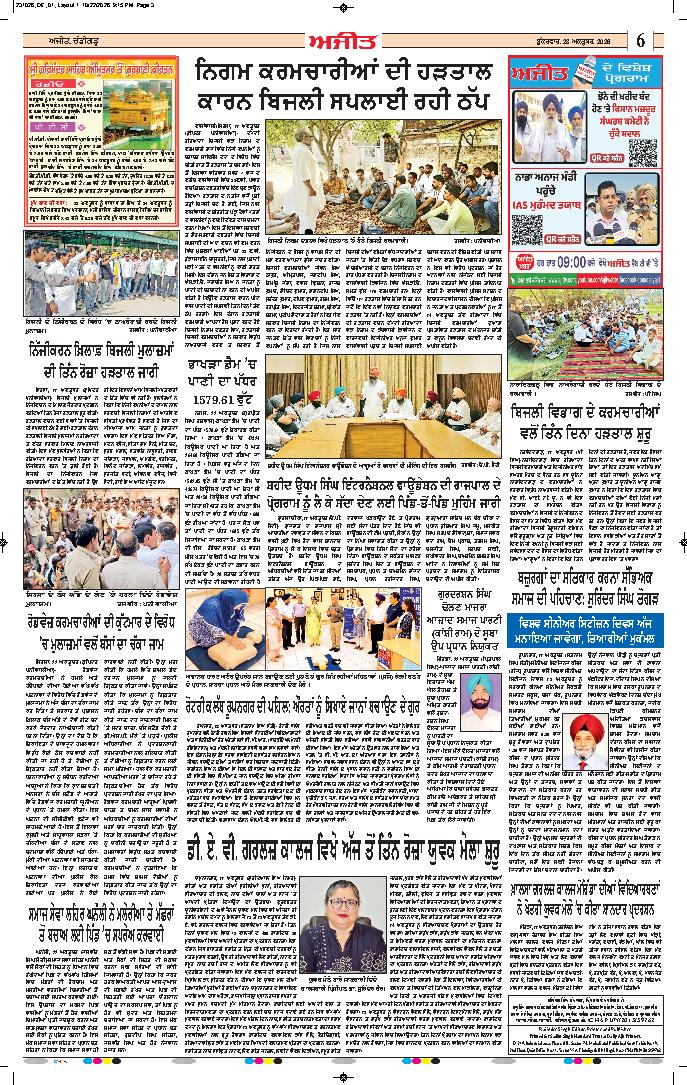 ਦਿੱਲੀ / ਹਰਿਆਣਾ  - 6